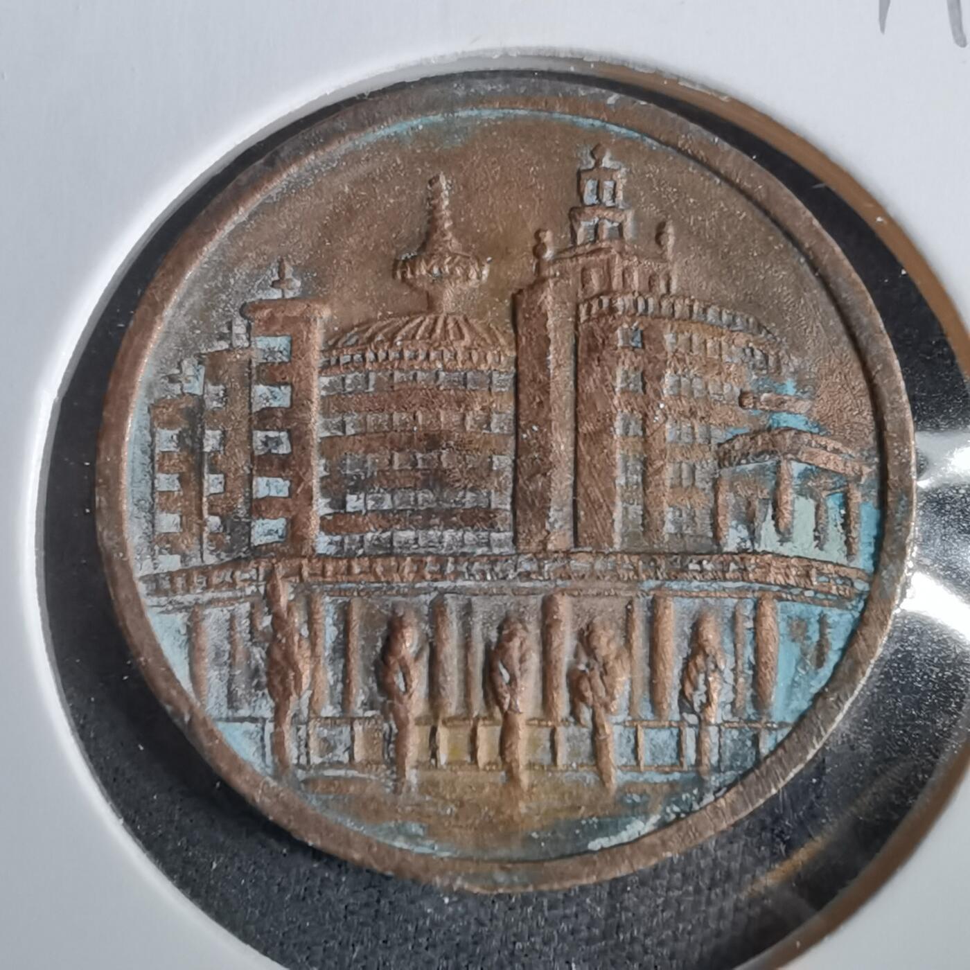 沼泽如烟--第919场 1964年纪念章