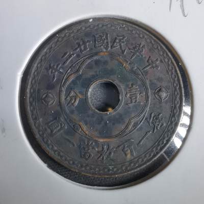 沼泽如烟--第919场 - 民国廿二年一分