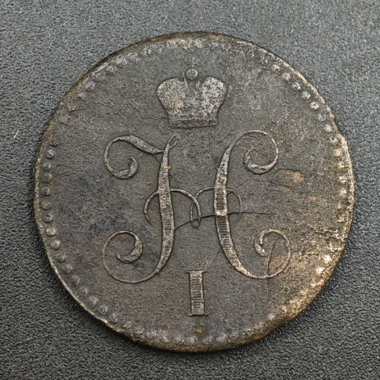 【淘币小摊】实时拍第八百一十四拍   散币场   满百包邮可预留二周 每周一统一发货   沙俄1840年1戈比铜币