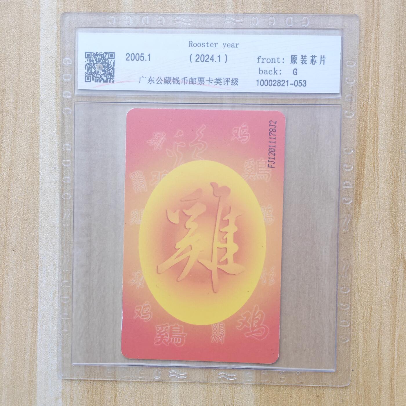 （ IC卡 地铁卡）第10期2025年11月30日晚21：10时延时截拍 IC卡 套袋过机旧卡 福建版 评级卡