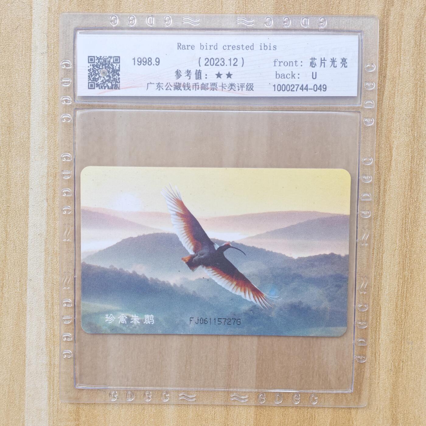 （ IC卡 地铁卡）第10期2025年11月30日晚21：10时延时截拍 IC卡 新卡 福建版 评级卡