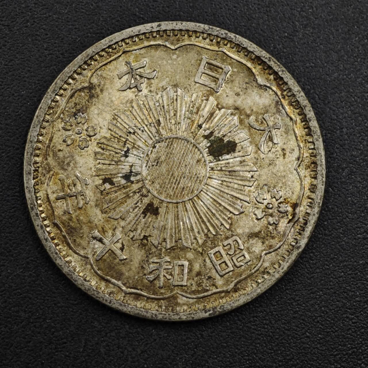 【淘币小摊】实时拍第八百一十五拍   银币套币场   满百包邮可预留二周 每周一统一发货   日本昭和十年双凤五十钱银币