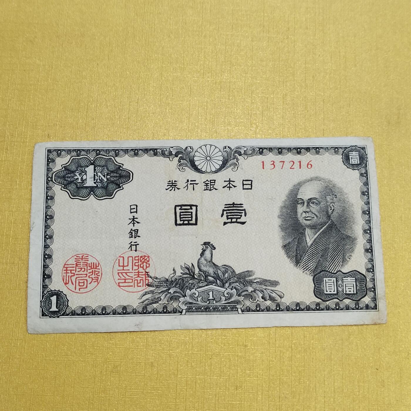 PCAI钱币1-630杂七杂八的钱币小专场 日本首版一元