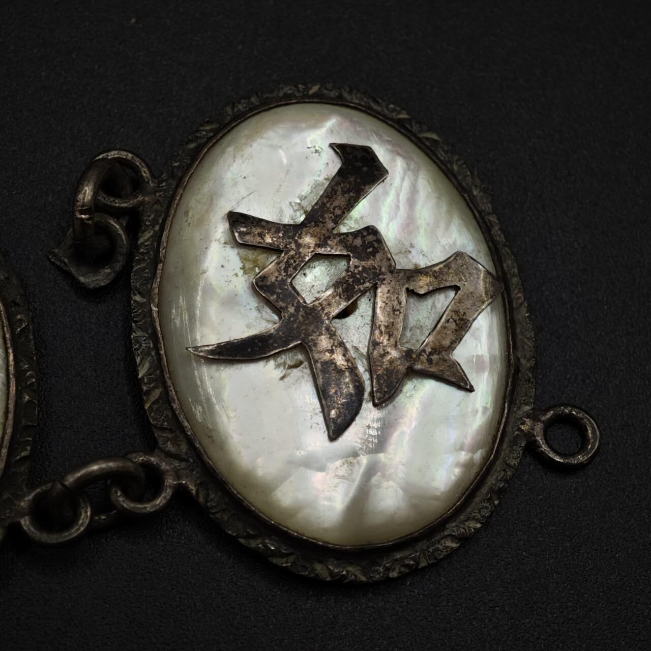 【淘币小摊】实时拍第八百一十四拍   散币场   满百包邮可预留二周 每周一统一发货   吉语如意吉祥老银包螺钿 长14cm 重43克