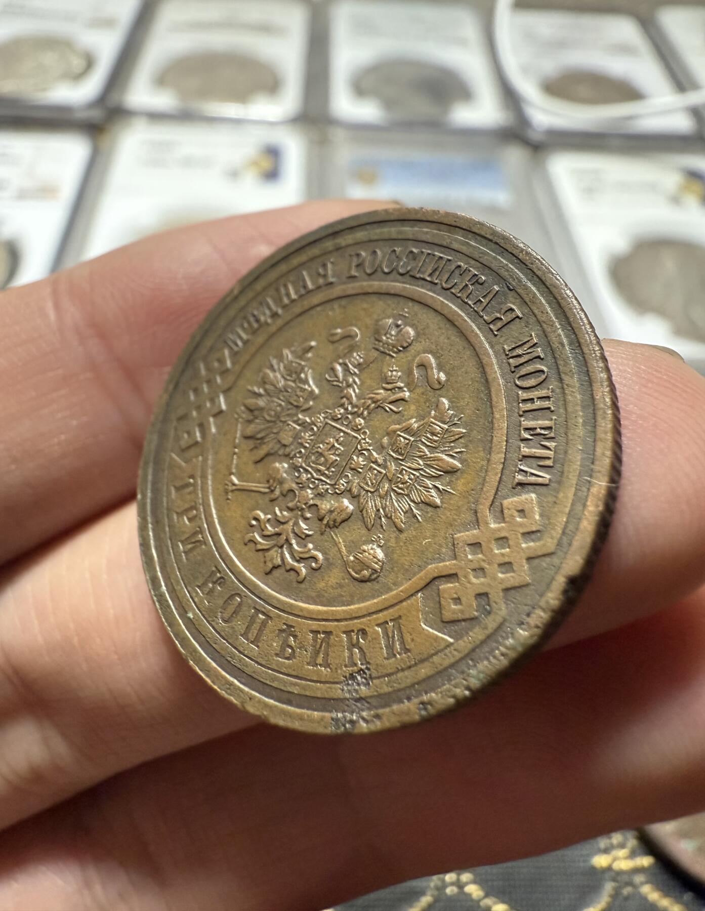 南宋泉阁俄币 外币 国币 专场第二十期 【送拍无额外佣金】 沙俄 1916年 尼古拉二世3戈比铜币 无厂标 沙俄末年 细节字口清晰 好品 