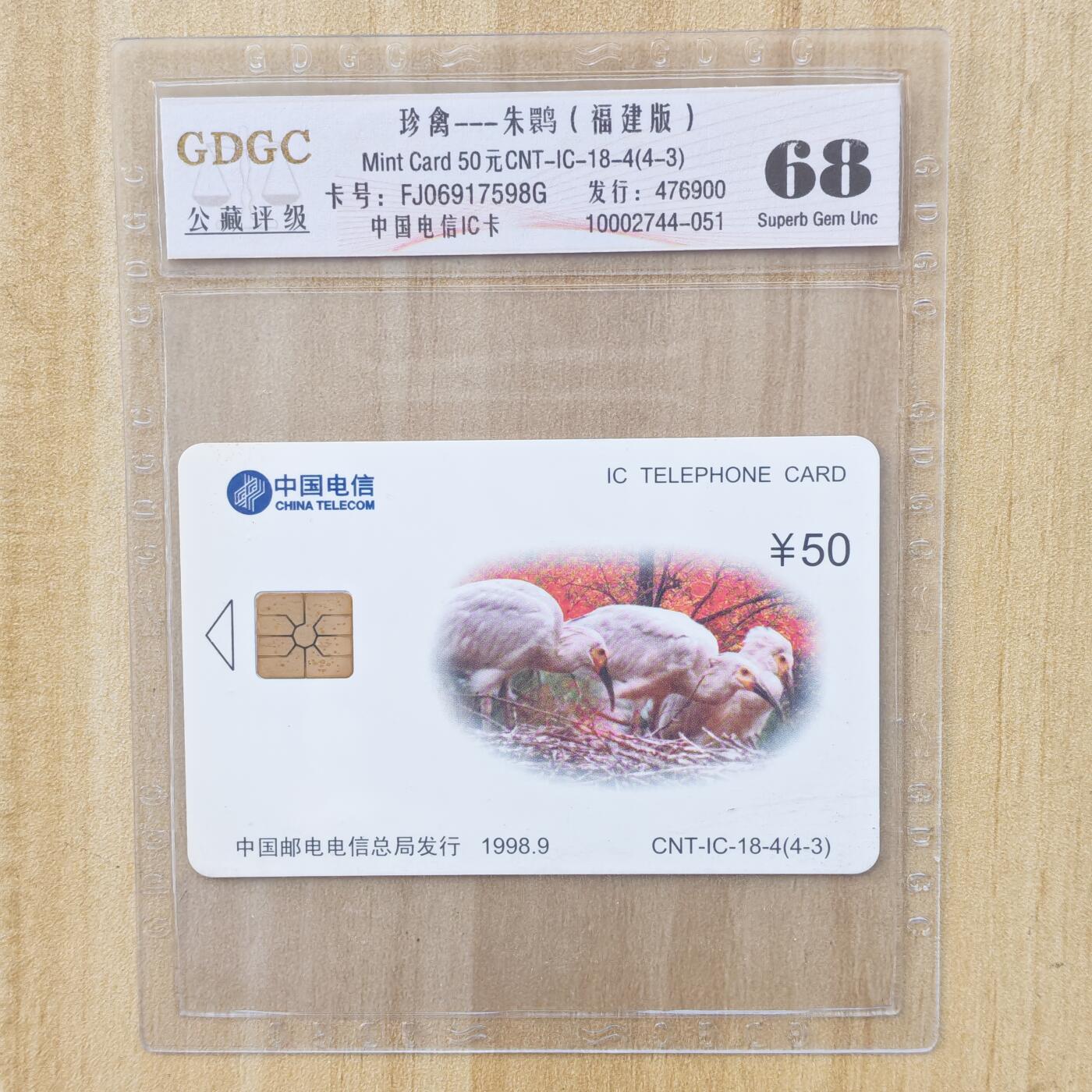 （ IC卡 地铁卡）第10期2025年11月30日晚21：10时延时截拍 IC卡 新卡 福建版 评级卡