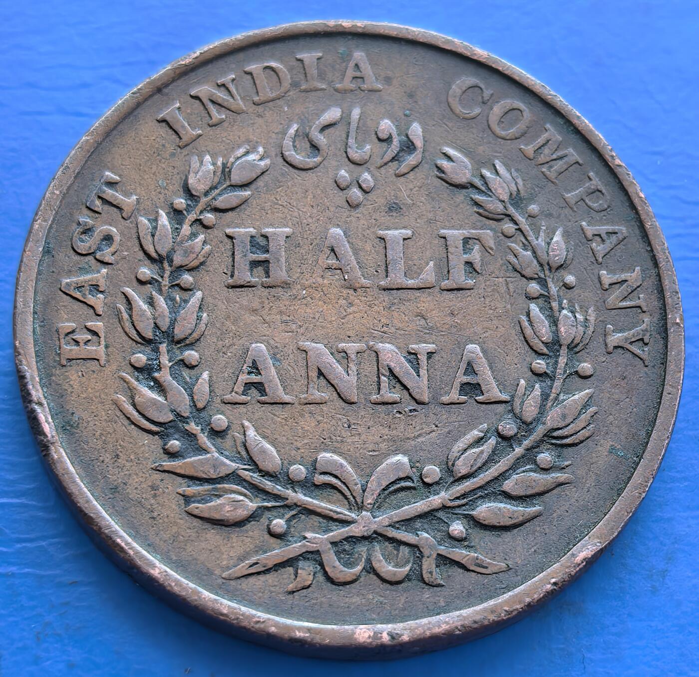 外国优质老铜币银币，周六九点倒数截拍，满百包邮，可寄存半年，喜欢朋友微信扫描二维码可直接参拍 东印度公司1835年半安娜