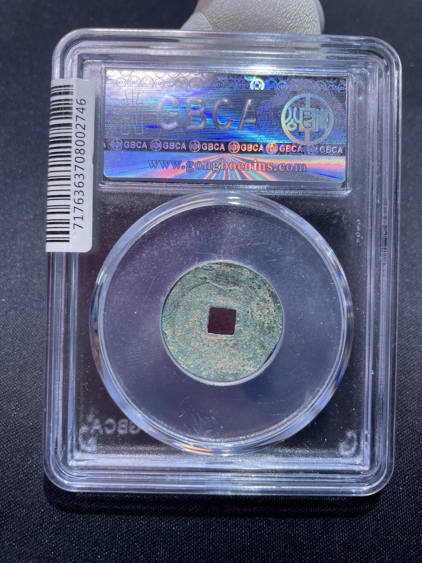 捡漏专场 明-永乐通宝