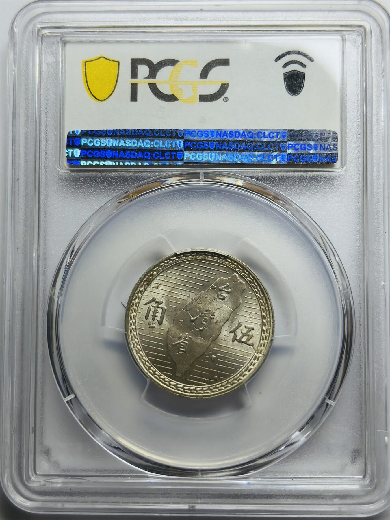 文馨钱币收藏第 283 场，【大雪鉴珍，寒英缀金】金银纪念币精品场，诚邀您的参与【长期接代拍品】 1949 年中国民国 38 年孙中山头像地瓜五角银币 PCGS 评级 MS63 分，光度耀眼，眩晕感拉满，实属低评