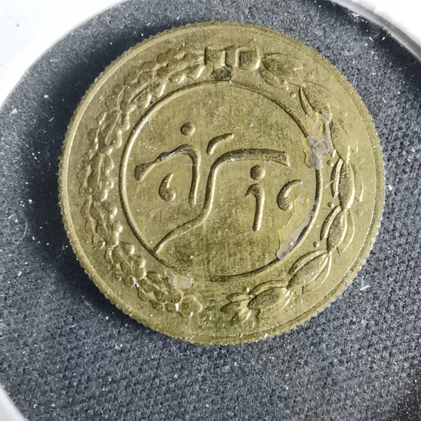 沼泽如烟--第919场 伊朗代币