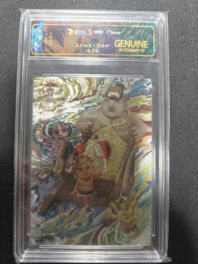 天玑星卡拍第144期《12.1周一截拍》持续收拍收评中 满赠卡需备注 - 【亲签卡】卡玩帕克 燧人文化 封神天下 五路神 JBH10AUTO特标