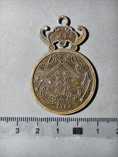 90期回流戒指饰品杂件纪念章丝路钱币专场 - 牌子