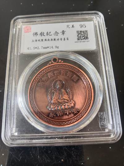古钱币专场 - 佛教纪念章
