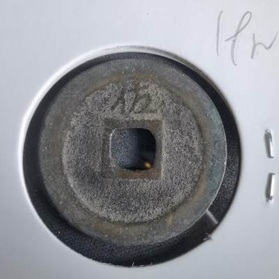 沼泽如烟--第919场 - 宽永通宝背佐