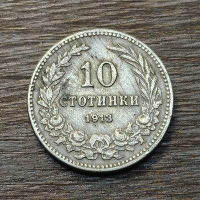 【铜匠收藏】★第134场★散币场，无佣金，30包邮。不满30元，支付5元运费。《接受代拍 代送NGC评级》 - 保加利亚 1913年 10斯托丁基 盾徽 铜镍币