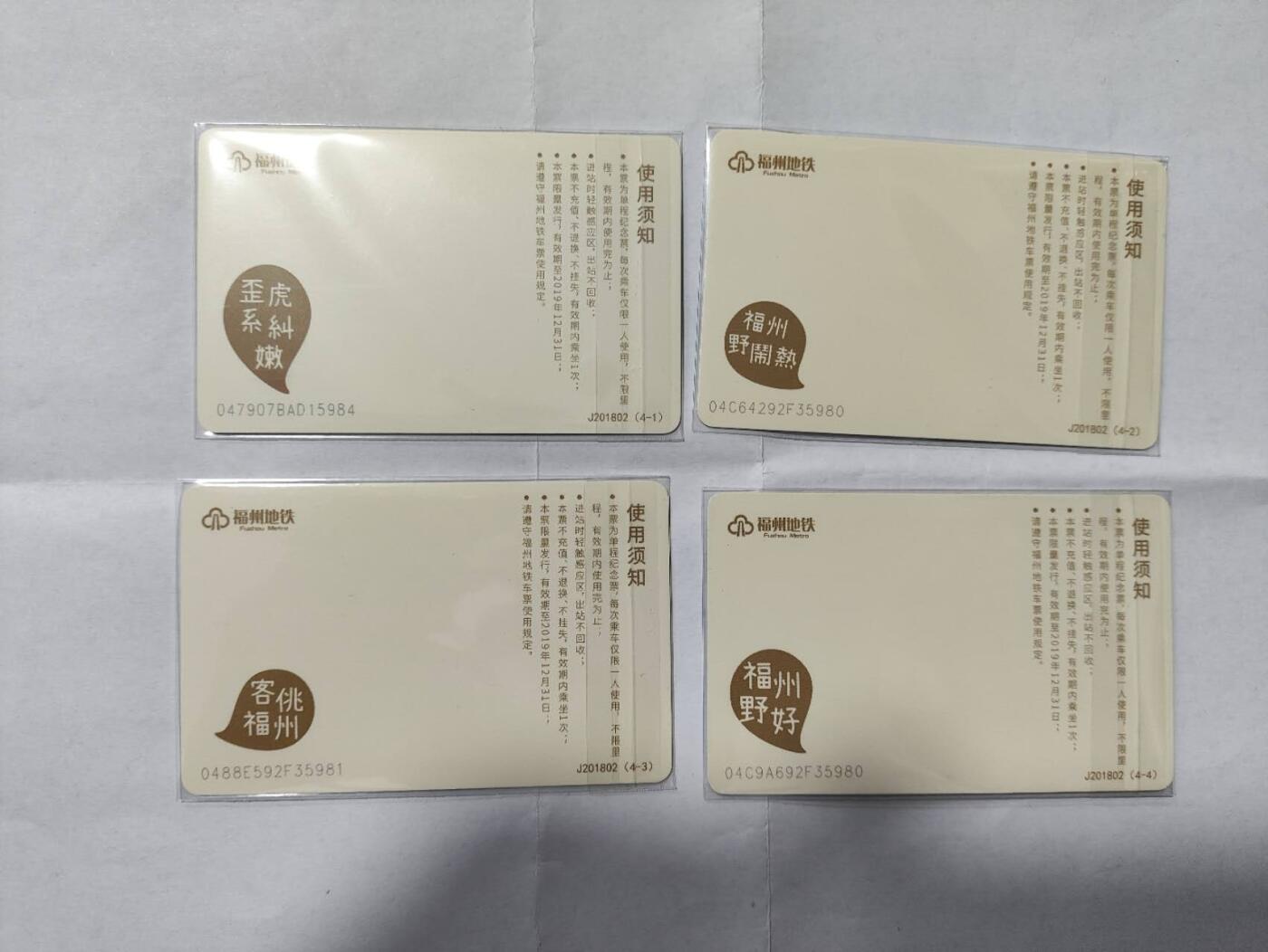 福州地铁卡，漫画福州