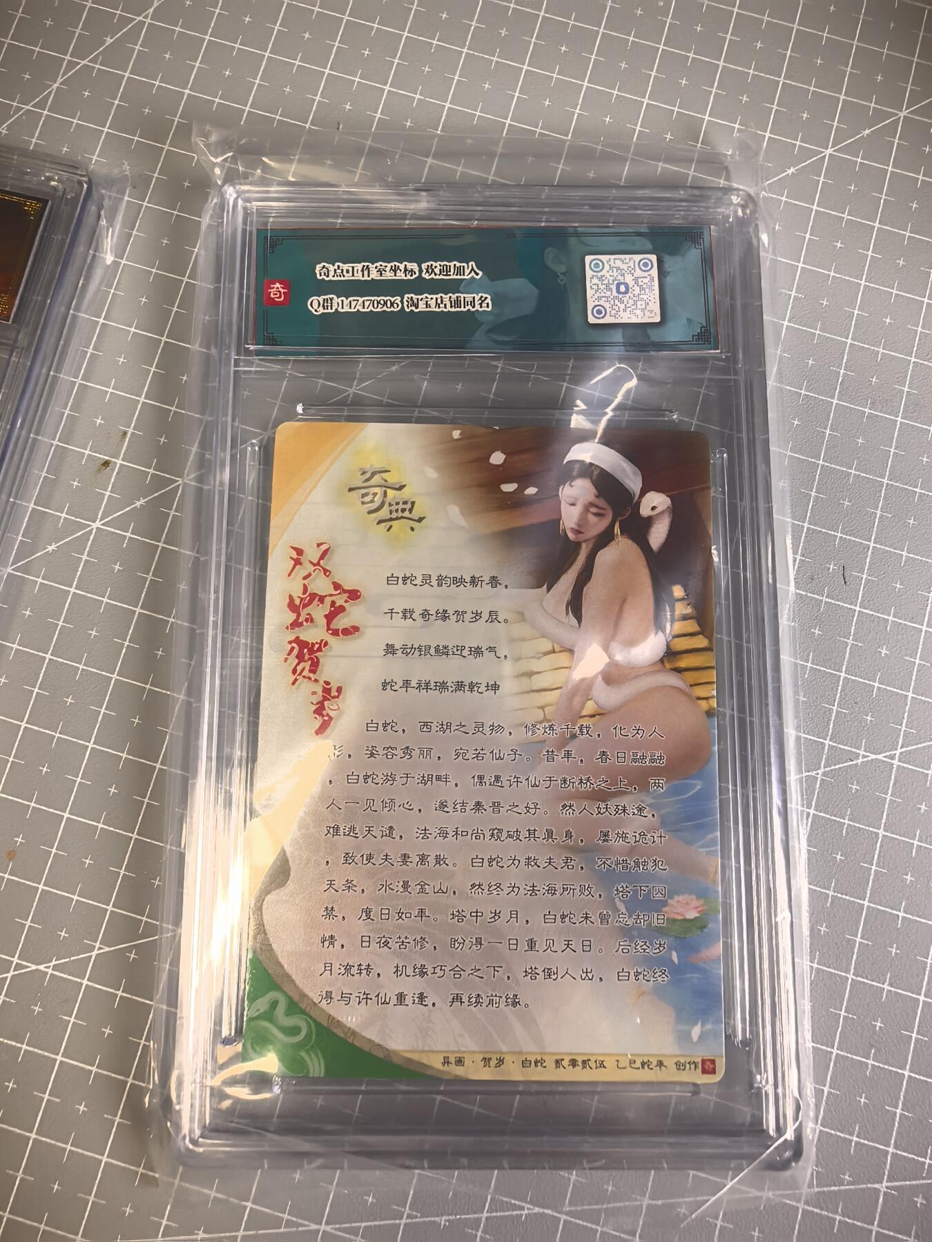 无佣金 不寄存 不收拍 链接少 我只是一个小小的卡牌收藏玩家   需要多宫大佬请私聊 部分卡牌设有底价（不想玩的那么累，即使有底价也会比市场价便宜的多，懂的自然懂） 拒绝小号抬价 大家放心拍 所有拍品部分套有卡膜 部分卡牌多宫 自制卡牌 不包厂瑕 放大镜 品控 勿拍 流拍商品会循环 感谢大家支持 留个关注 不定时上新 谢谢 奇点卡牌 蛇年礼盒 白蛇粗闪卡砖