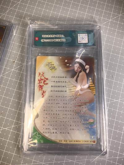 无佣金 不寄存 不收拍 链接少 我只是一个小小的卡牌收藏玩家   需要多宫大佬请私聊 部分卡牌设有底价（不想玩的那么累，即使有底价也会比市场价便宜的多，懂的自然懂） 拒绝小号抬价 大家放心拍 所有拍品部分套有卡膜 部分卡牌多宫 自制卡牌 不包厂瑕 放大镜 品控 勿拍 流拍商品会循环 感谢大家支持 留个关注 不定时上新 谢谢 - 奇点卡牌 蛇年礼盒 白蛇粗闪卡砖