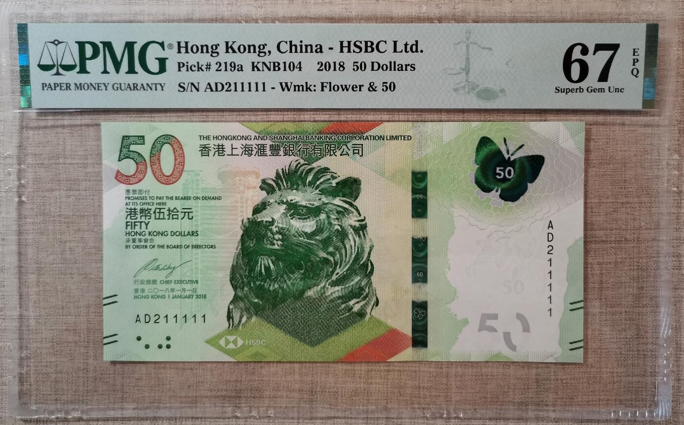 香港汇丰银行50元五同号211111