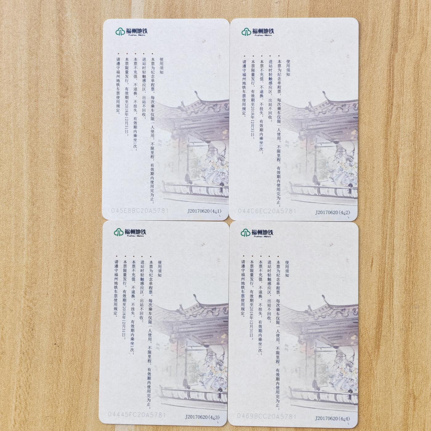 （ IC卡 地铁卡）第10期2025年11月30日晚21：10时延时截拍 福州地铁卡