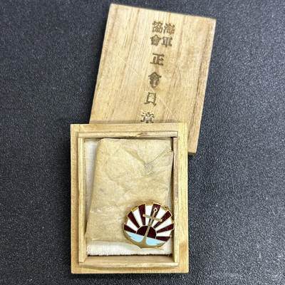 西秦中古拍卖第六十八期 - 不忘历史 抗战收藏 抗战时期日本海军协会证章 早期铜制 带原盒