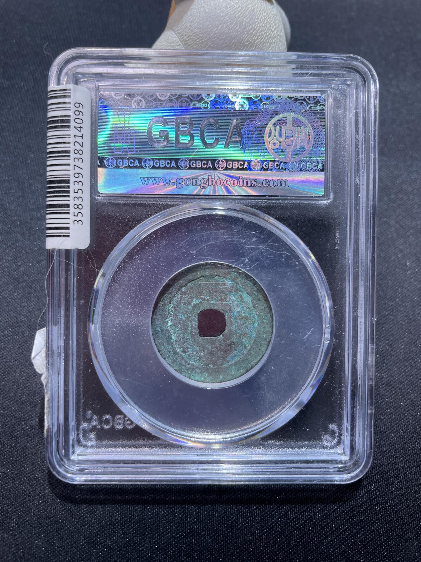 捡漏专场 明-弘治通宝