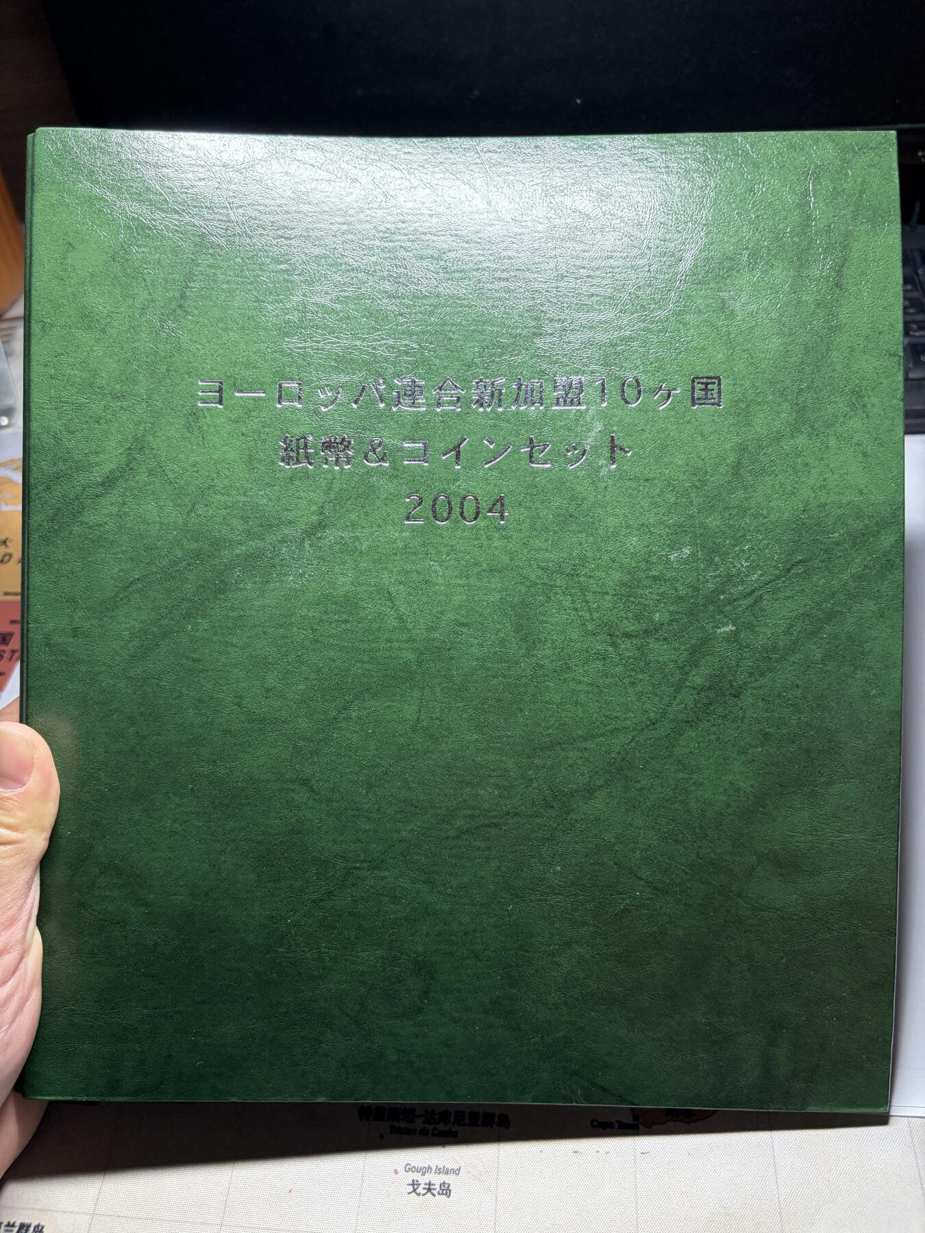 2025年集古藏今外币拍卖第十期-第10场—（总第290拍-纸币专场），本期拍完结算一次，发货时间2-3天，休息几天后继续新的一期拍卖。 2004年新加入欧盟10国纪念币空册一本