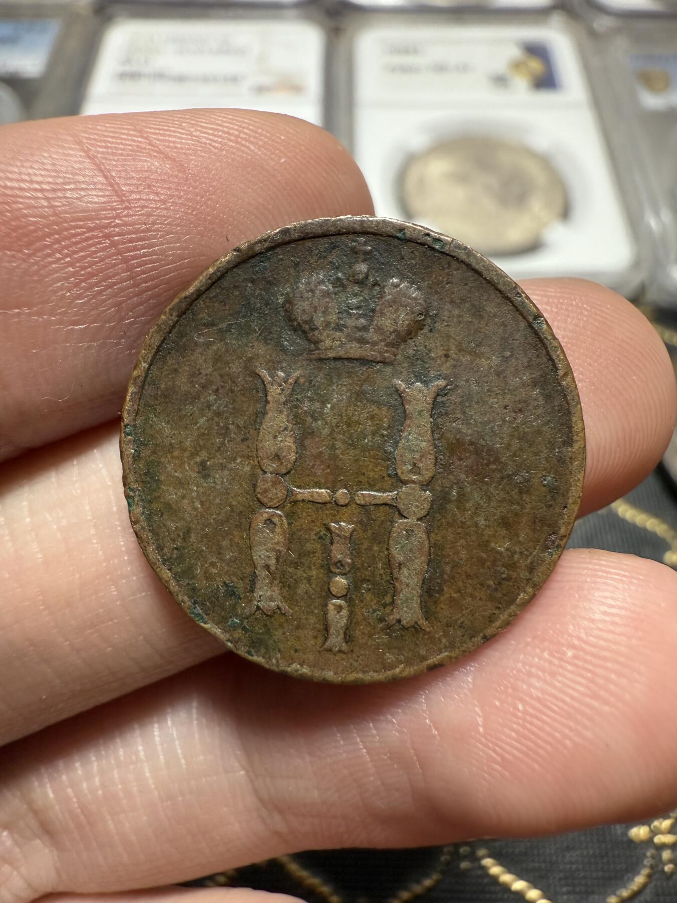 南宋泉阁俄币 外币 国币 专场第二十期 【送拍无额外佣金】 沙俄 尼古拉一世 1853年 1戈比小铜币 尼古拉一世第三套钱币 EM厂 通货