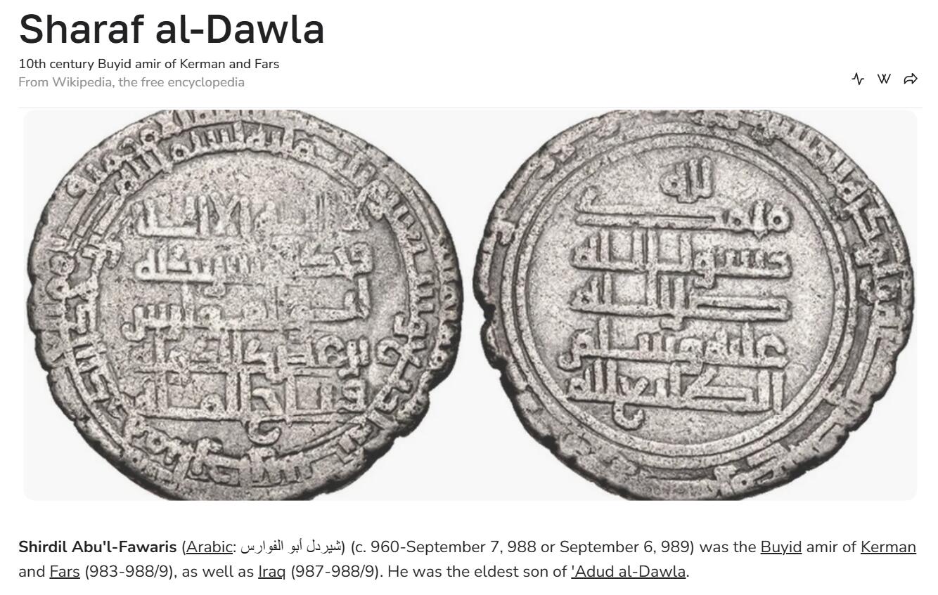 【良泉】【2025年最后一场】12月18日晚19.30点开拍！188组【直播场】西方古代钱币、丝路杂项、印章！ 【罕见】【铭文清晰】公元983-989年【白益王朝】舍尔迪勒改用沙拉夫·道拉后，伊拉克巴格达造币厂发行第尔汗银币，4.69克