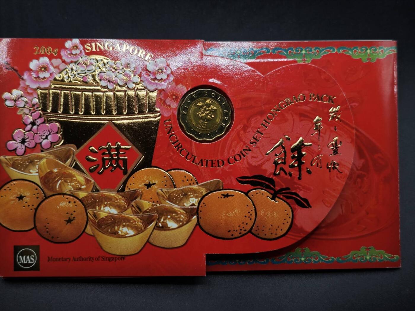 【淘币小摊】实时拍第八百一十五拍   银币套币场   满百包邮可预留二周 每周一统一发货   新加坡2004年套币含少见5元