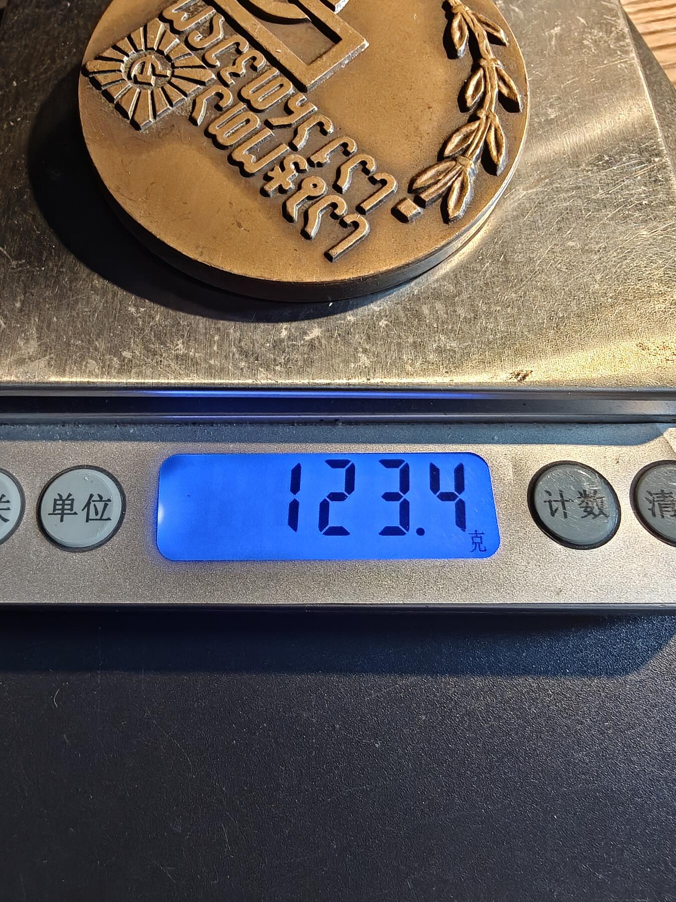 老王徽章第167期 格鲁吉亚苏维埃社会主义共和国成立50周年大铜章     直径60mm.    重量123.4g