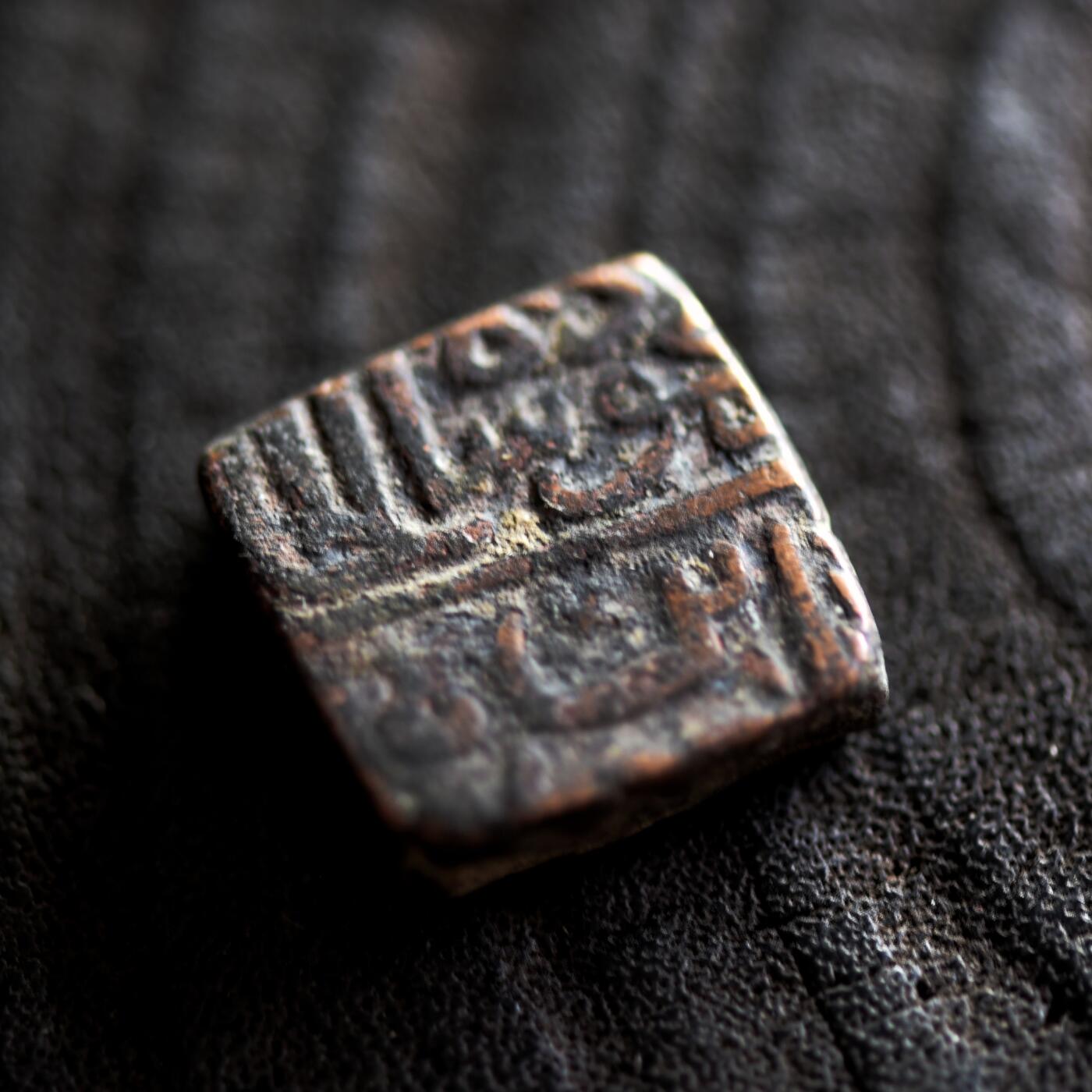 【良泉】【2025年最后一场】12月18日晚19.30点开拍！188组【直播场】西方古代钱币、丝路杂项、印章！ 公元1511-1531年【马尔瓦苏丹国】默罕默德·沙阿二世，方形铜币，8.4克