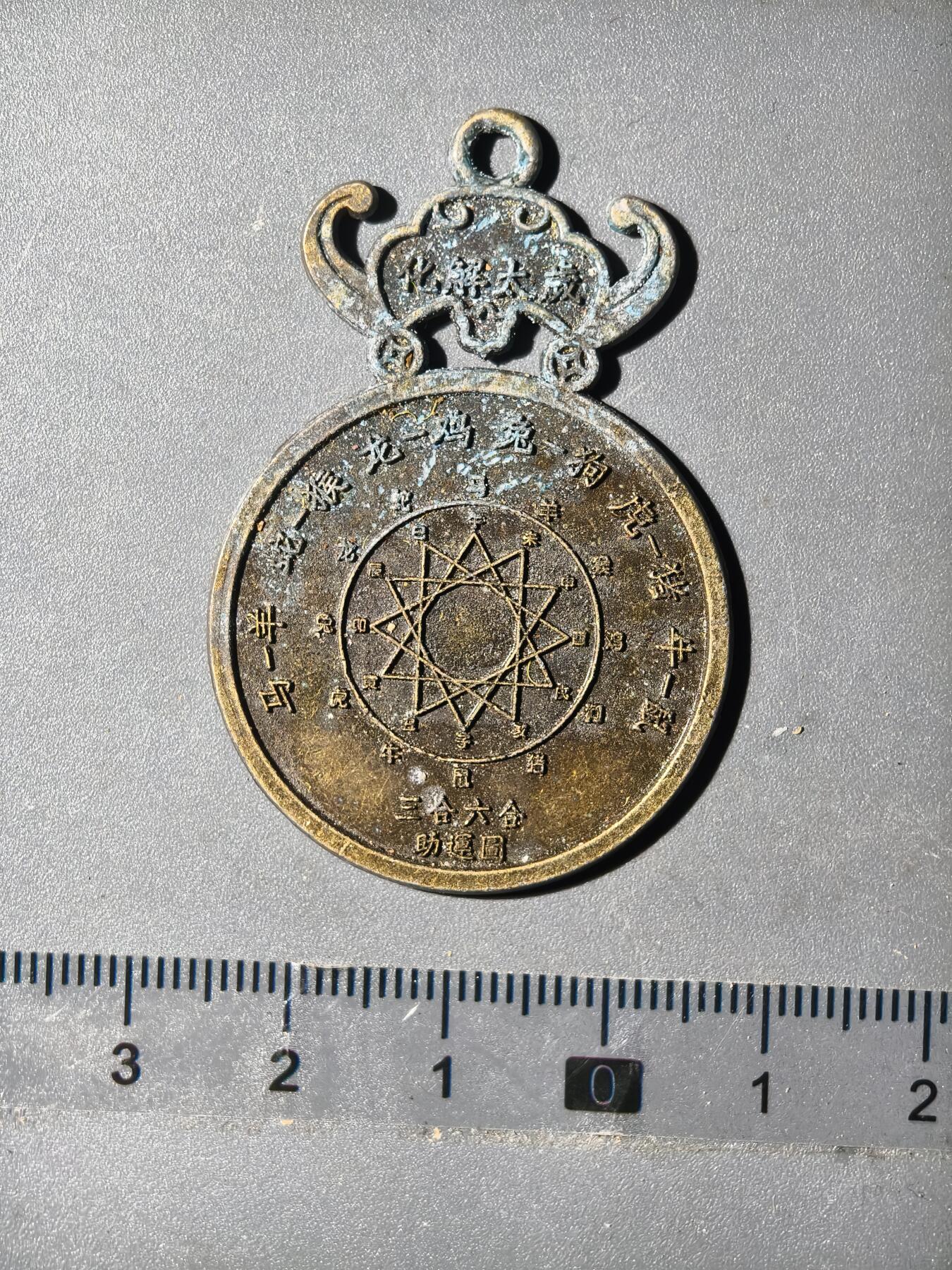 90期回流戒指饰品杂件纪念章丝路钱币专场 牌子