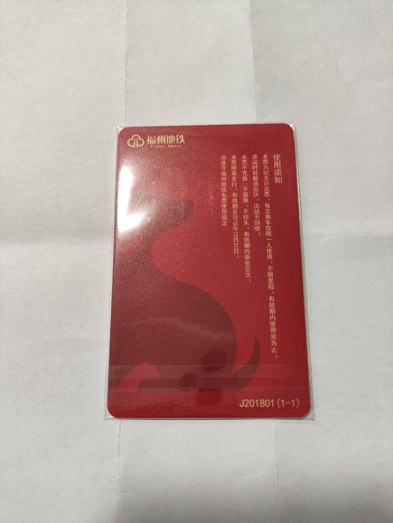 福州地铁卡，狗