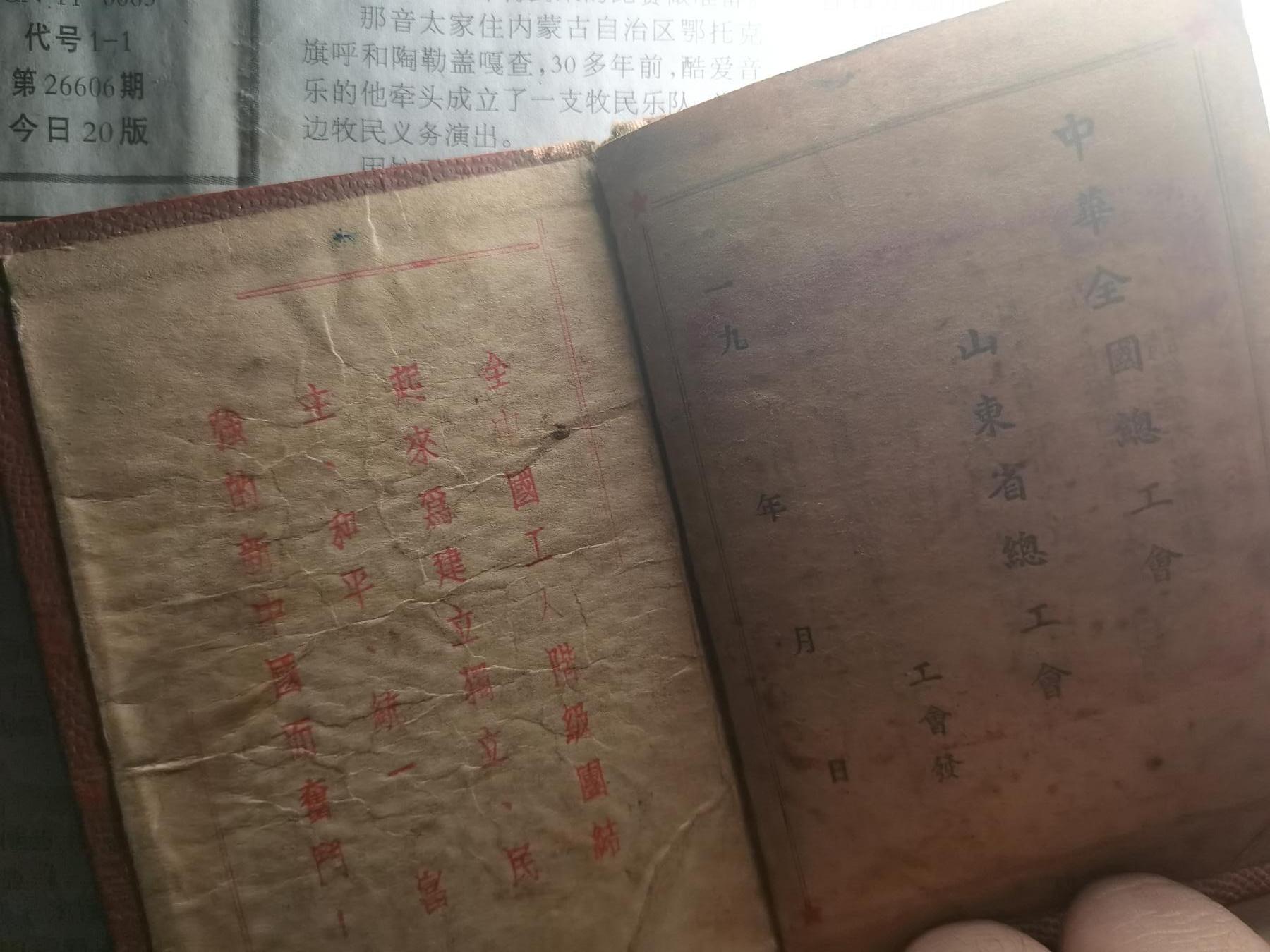 【玉仁】年底最后一拍.徽章书籍钱币场（全场0起.精品多多） 1952s中华全国总工会会员证，稀少，一位山东土木建设联营社的帅前辈