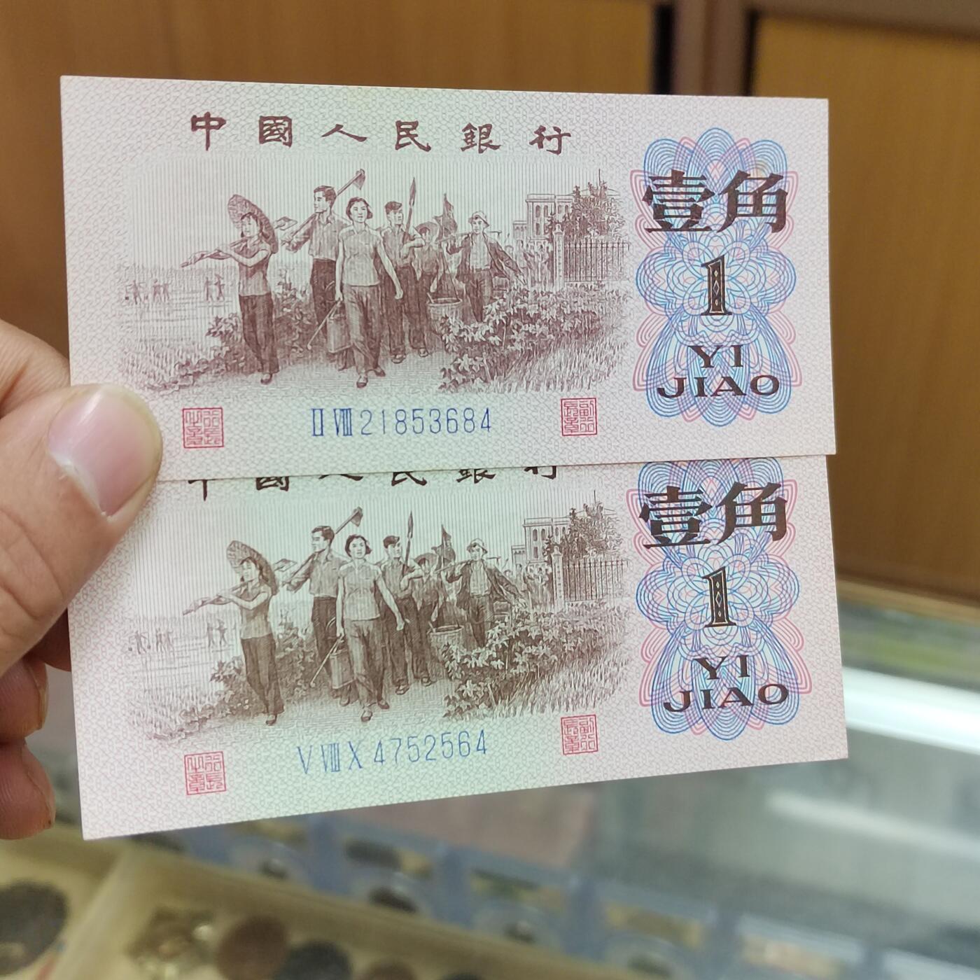 PCAI钱币1-630杂七杂八的钱币小专场 三套壹角币二张