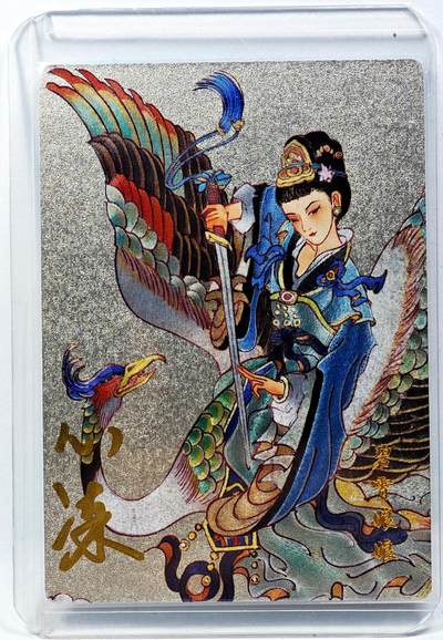 白泽拍卖卡牌手绘专场第29期（忽有故人心上过，回首山河已是秋） - 2024 山河潮玩 三霄娘娘 碧霄娘娘  心染亲签 粗闪 卡夹封装