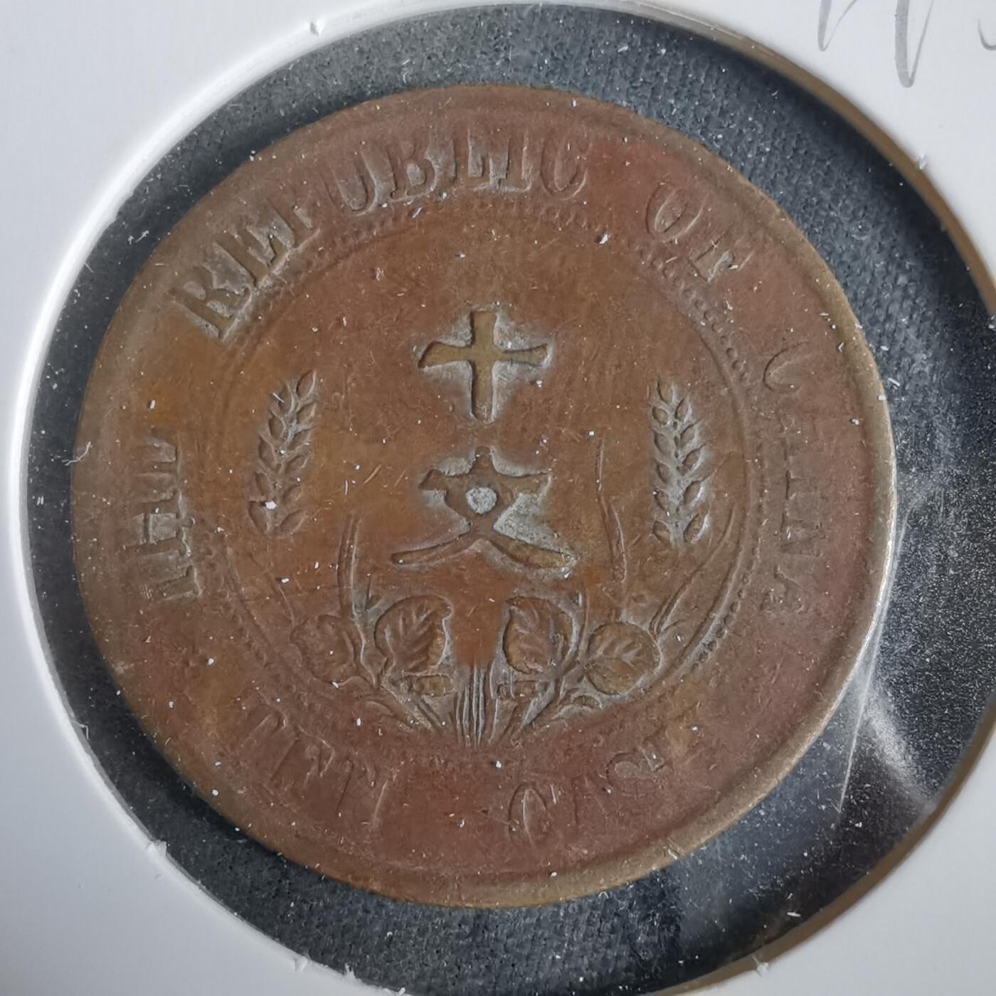 沼泽如烟--第919场 开国纪念币