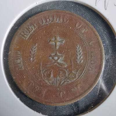 沼泽如烟--第919场 - 开国纪念币