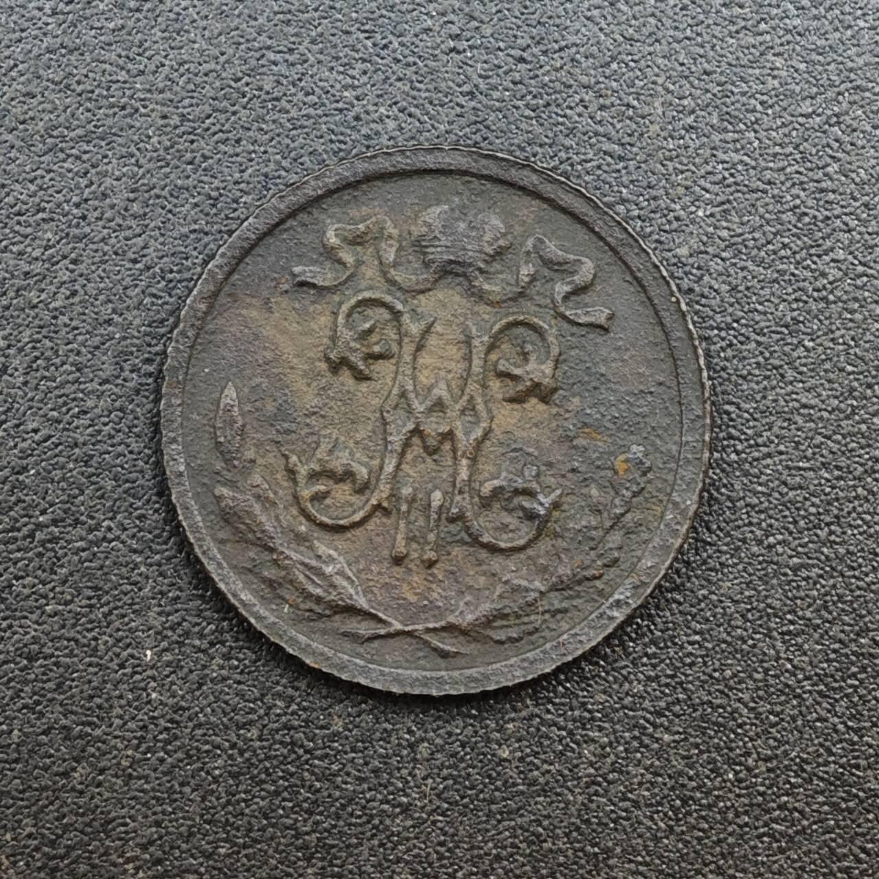 【淘币小摊】实时拍第八百一十四拍   散币场   满百包邮可预留二周 每周一统一发货   沙俄1913年1/2戈比铜币