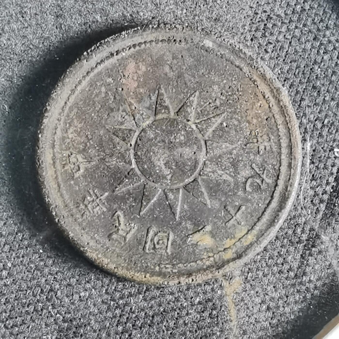 沼泽如烟--第919场