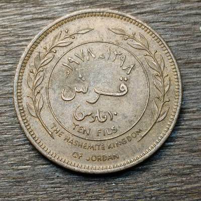 【铜匠收藏】★第134场★散币场，无佣金，30包邮。不满30元，支付5元运费。《接受代拍 代送NGC评级》 - 约旦 1978年 10菲尔 铜币
