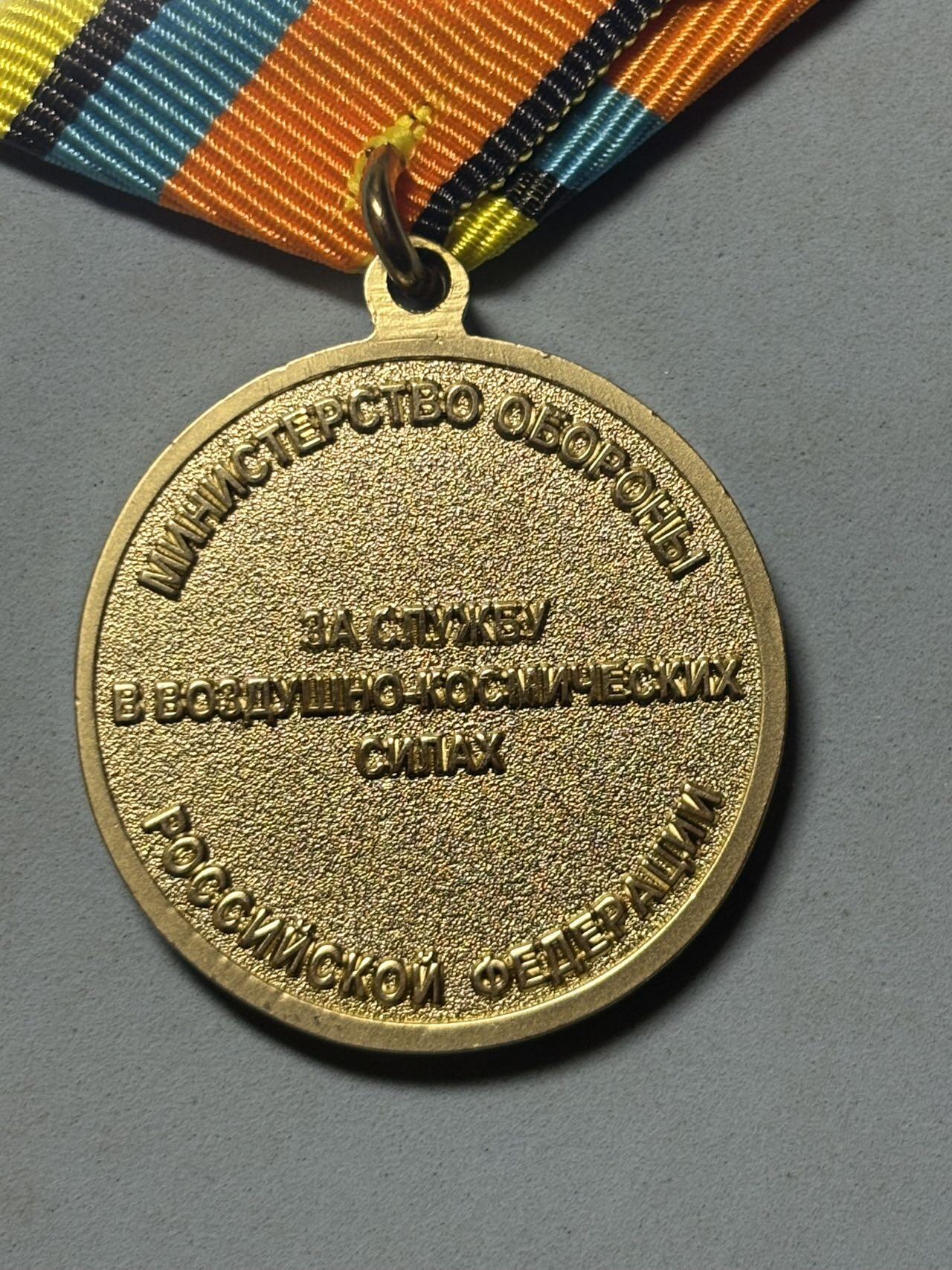 盛世勋华——号角文化勋章邮票专场拍卖第291期 俄罗斯国防部“空天军服役奖章”，俄军空天军专属的部门级服役奖章，授予俄罗斯空天军（含航空兵、防空反导部队、航天部队等分支）的现役/退役人员，用于表彰该军种人员的服役贡献