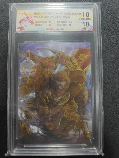 天玑星卡拍第144期《12.1周一截拍》持续收拍收评中 满赠卡需备注 - 【亲签卡】雕星纪妖怪志 齐天大圣 粗闪 JBH10AUTO10