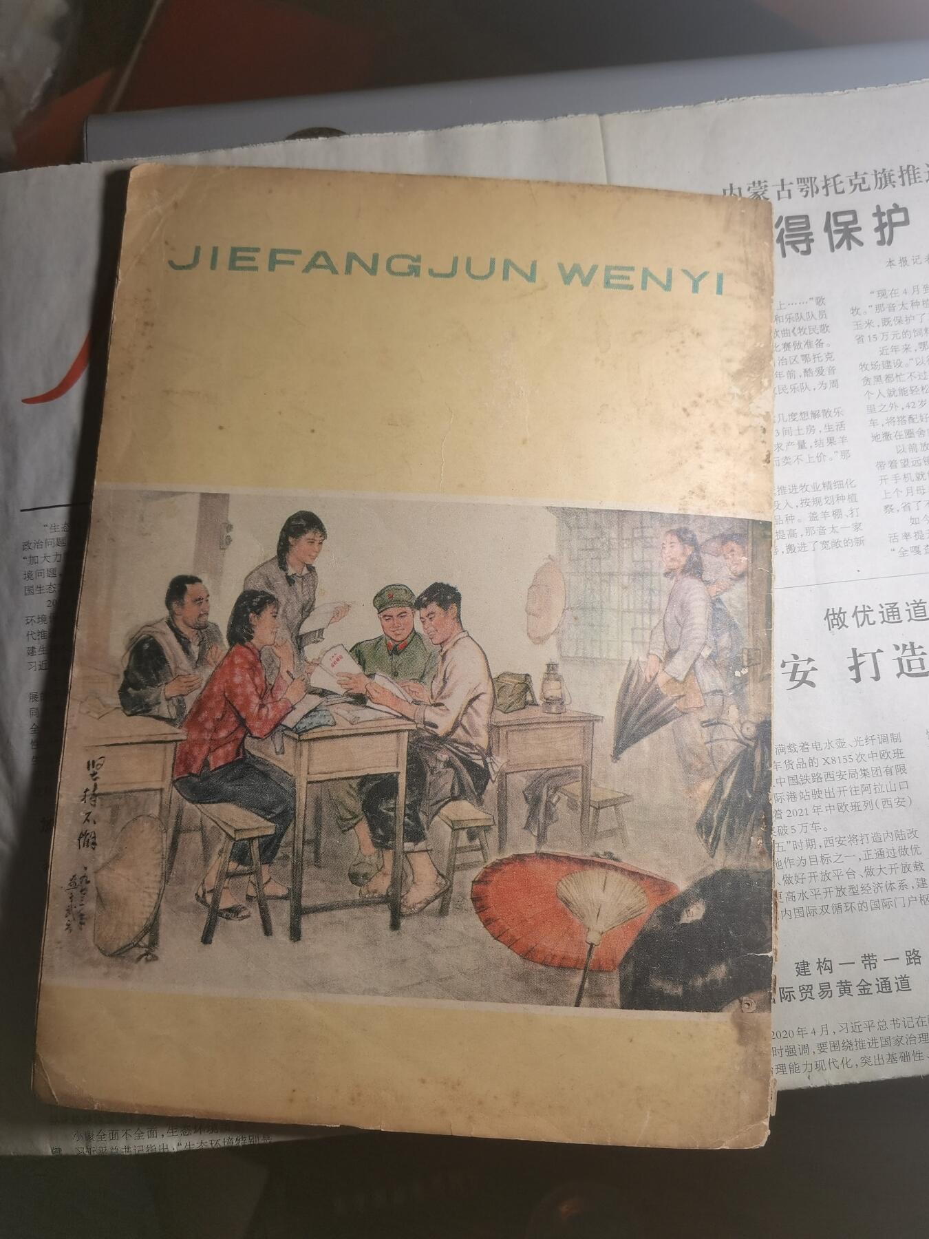 【玉仁】年底最后一拍.徽章书籍钱币场（全场0起.精品多多） 1974s解放军文艺内容多为农业学大寨和历史故事