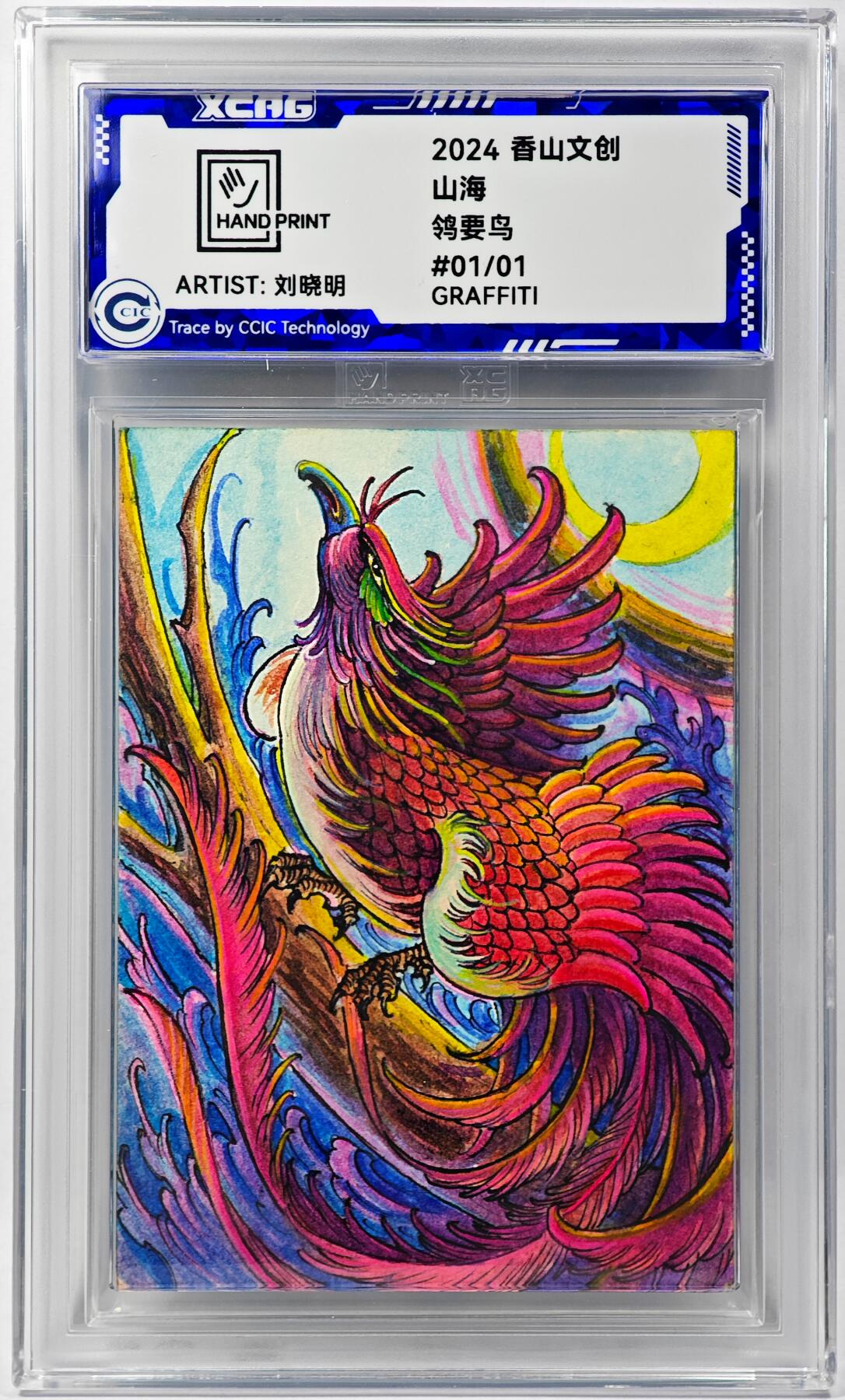 白泽拍卖卡牌手绘专场第29期（忽有故人心上过，回首山河已是秋） 2024 香山文创 山海手绘卡 鸰要鸟  刘晓明亲签 CCIC封装