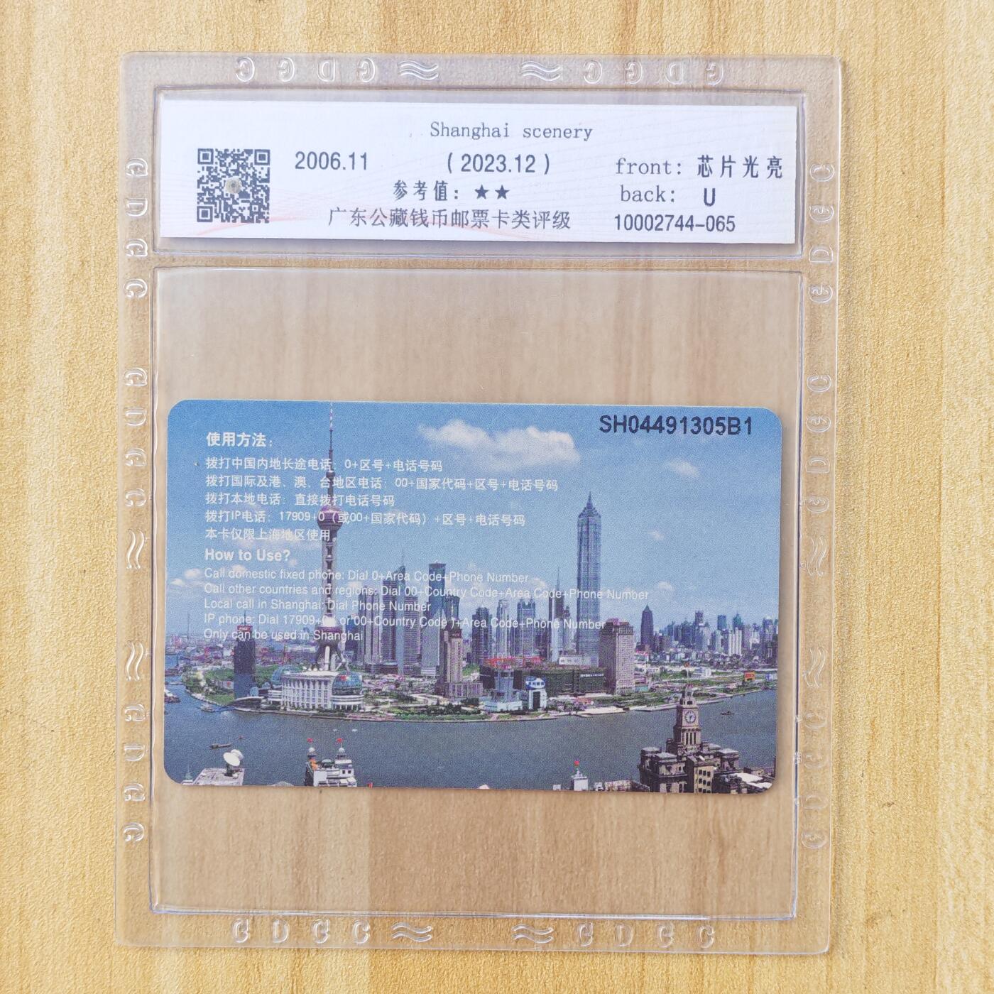 （ IC卡 地铁卡）第10期2025年11月30日晚21：10时延时截拍 IC卡 新卡 上海版 评级卡