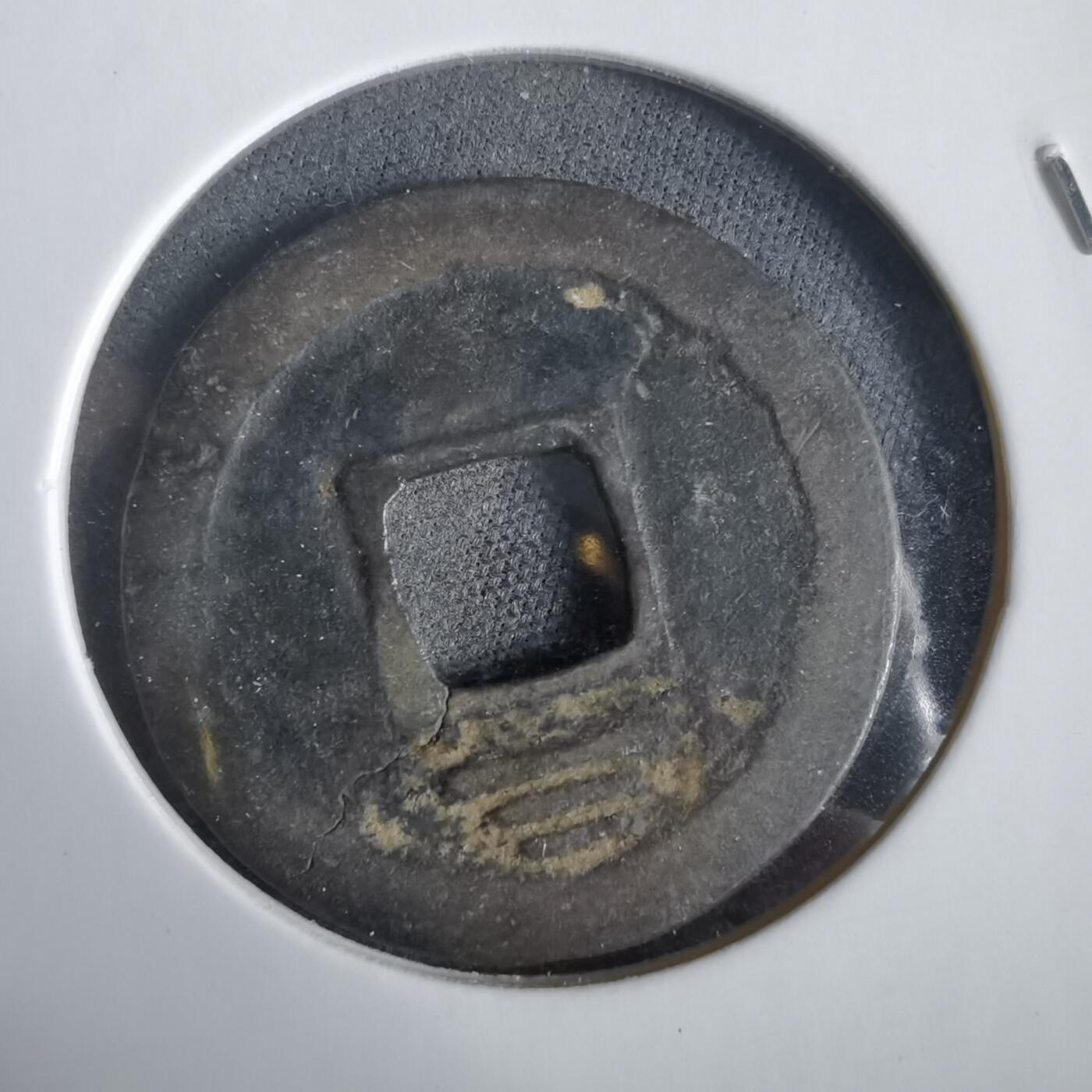 沼泽如烟--第919场 嘉泰通宝