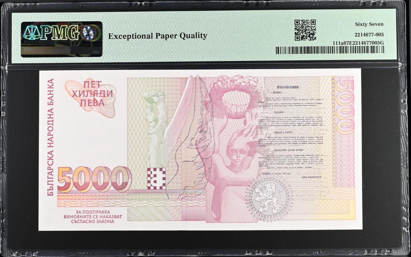 67 EPQ 1979年 新加坡鸟版20元，各版本稀有瑞典1000克朗，持续更新ing PMG 67 EPQ 保加利亚 1997年 5000保加利亚列弗 无47 号码工整 高分难得 A冠
