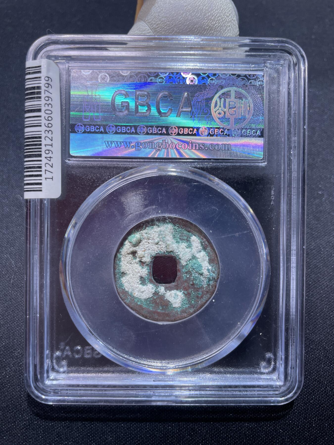 捡漏专场 明-永乐通宝